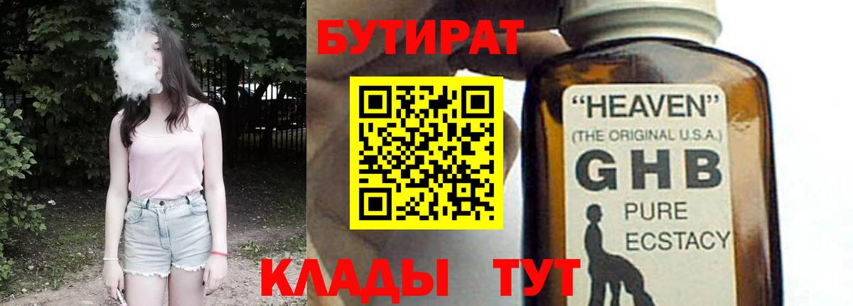БУТИРАТ BDO Губкинский
