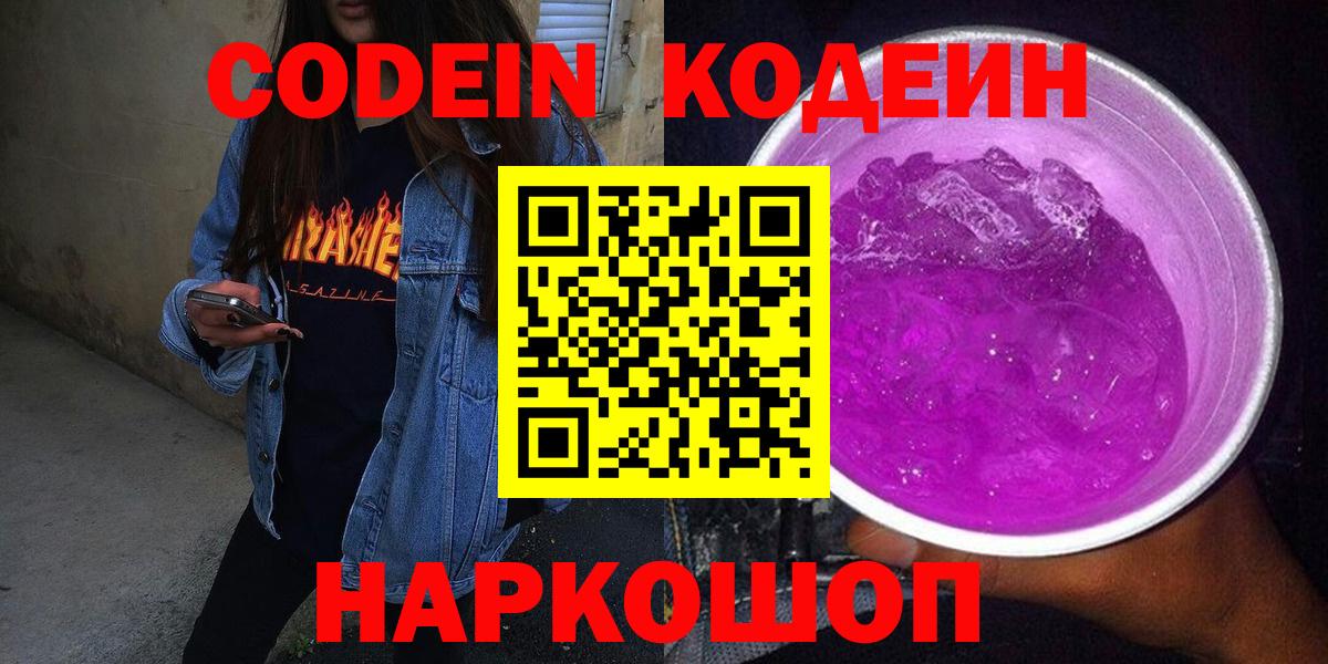 Кодеиновый сироп Lean напиток Lean (лин) Губкинский