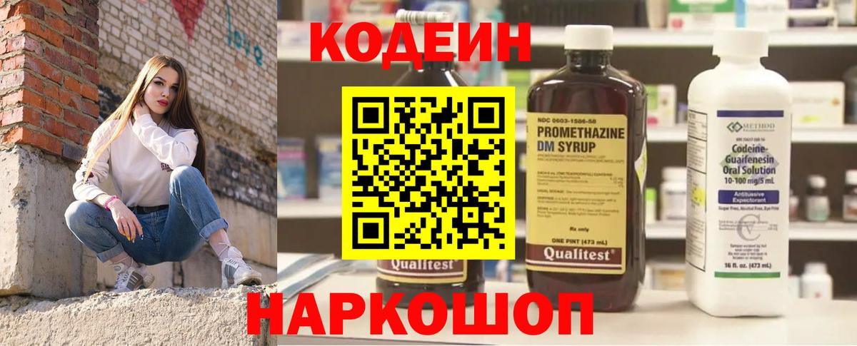 Кодеиновый сироп Lean напиток Lean (лин)  Вход с VPN  Губкинский 