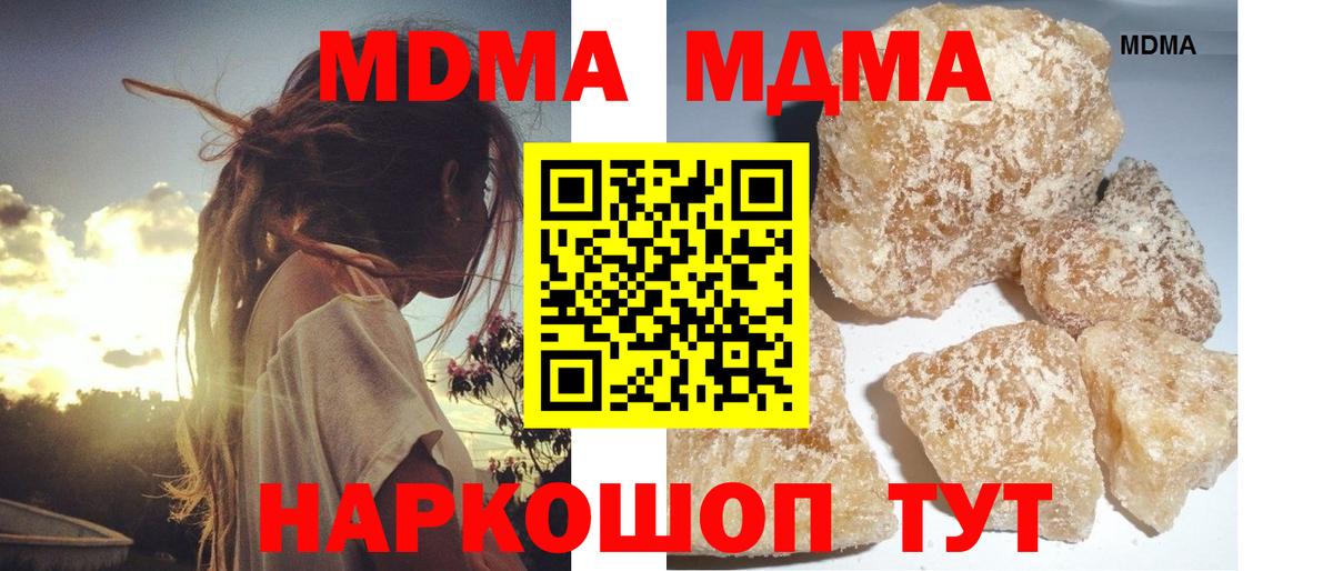 МДМА  MDMA кристаллы  Вход с VPN  Губкинский 