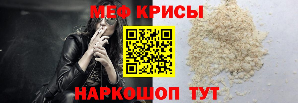 Меф Губкинский