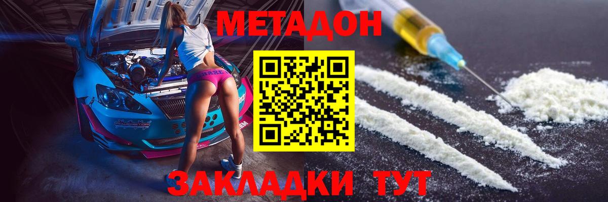 МЕТАДОН VHQ Губкинский